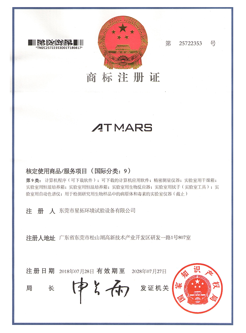 麻豆精品在线ATMARS商標注冊證書