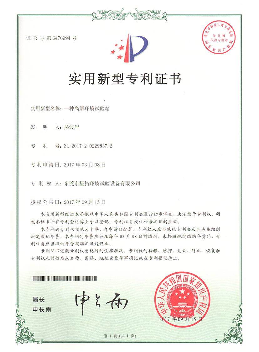 高原環境麻豆91在线免费观看專利證書