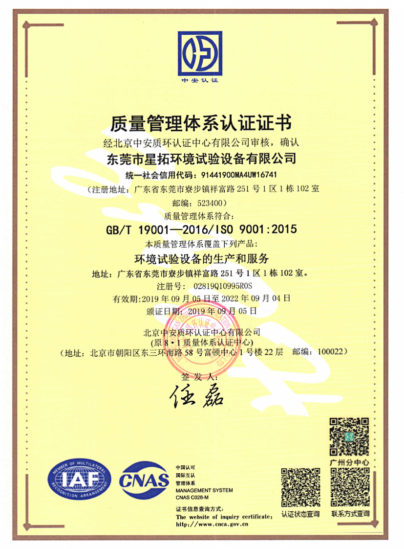質量管理體係認證證書