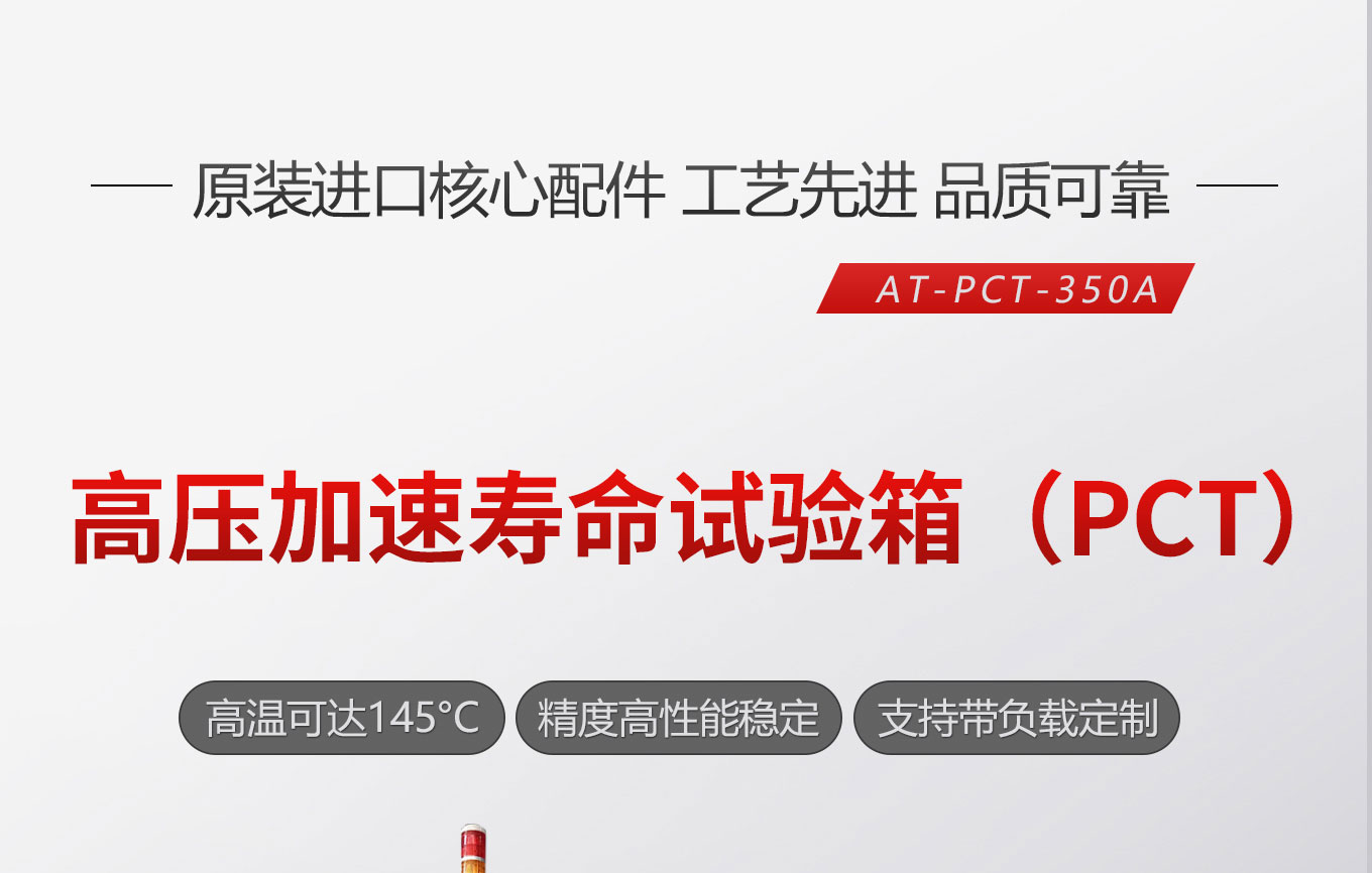 1768449288204600.jpg 高壓加速壽命麻豆91在线免费观看(PCT)_01.jpg